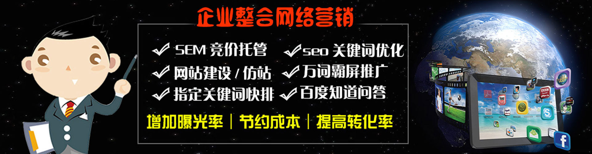 中站百度竞价托管